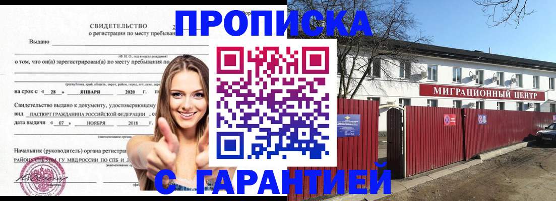 временная регистрация купить в Воркуте